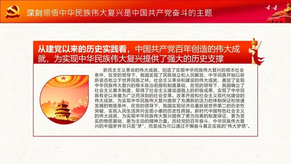 学习七一建党100周年讲话伟大建党精神PPT