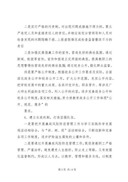 篇一：20XX年党风廉政建设工作计划 (2).docx