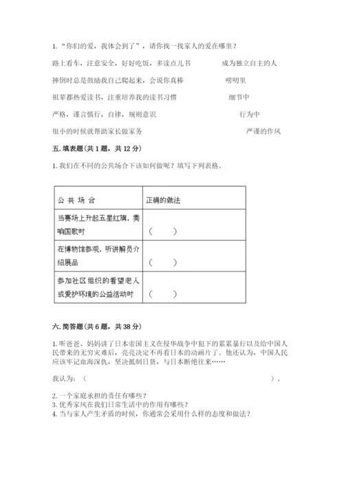 部编版五年级下册道德与法治期末测试卷附参考答案【b卷】.docx