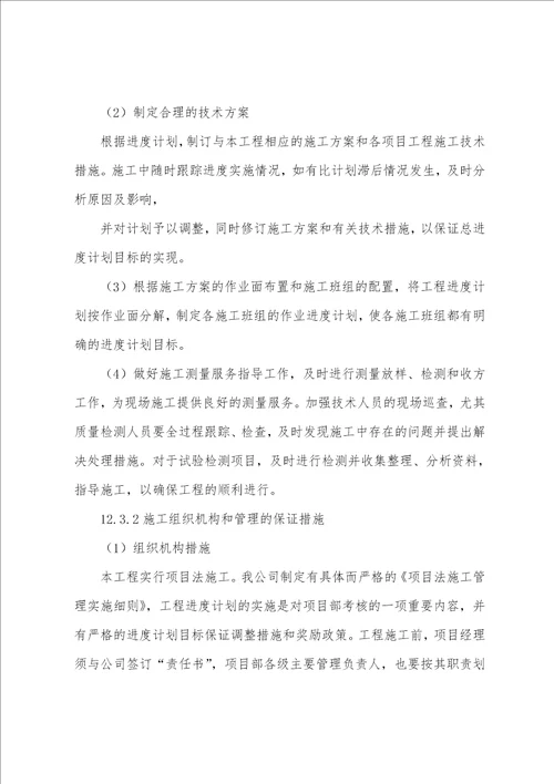 工期保证承诺书共13篇