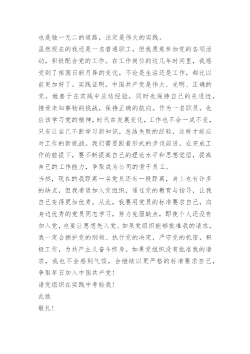 国企入党申请书最新版5篇.docx