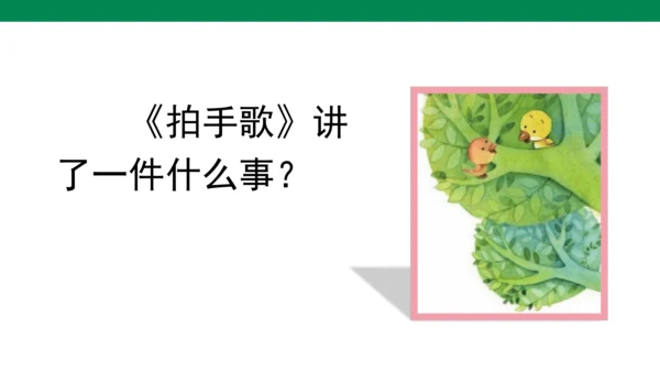 部编版语文二年级上册第二单元复习课件