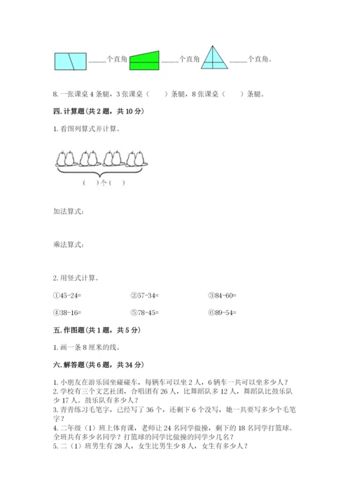 小学数学试卷二年级上册期中测试卷及答案（有一套）.docx