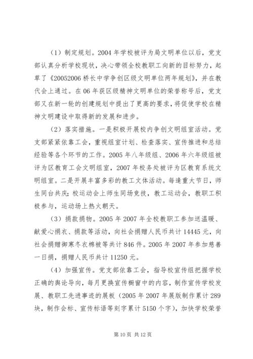 桥长中学党支部换届工作报告.docx