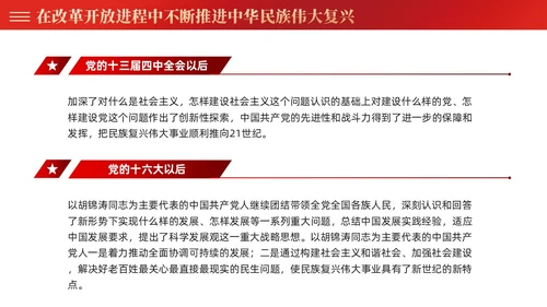 红色党建四史系列之新中国史学习解读党课ppt课件