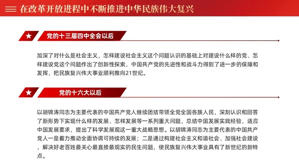 红色党建四史系列之新中国史学习解读党课ppt课件