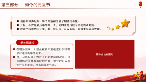 中国传统节日元旦的起源历史专题党课PPT