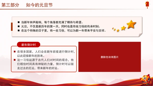 中国传统节日元旦的起源历史专题党课PPT