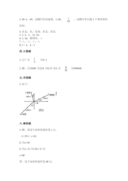 六年级数学上册期末考试卷附完整答案（历年真题）.docx