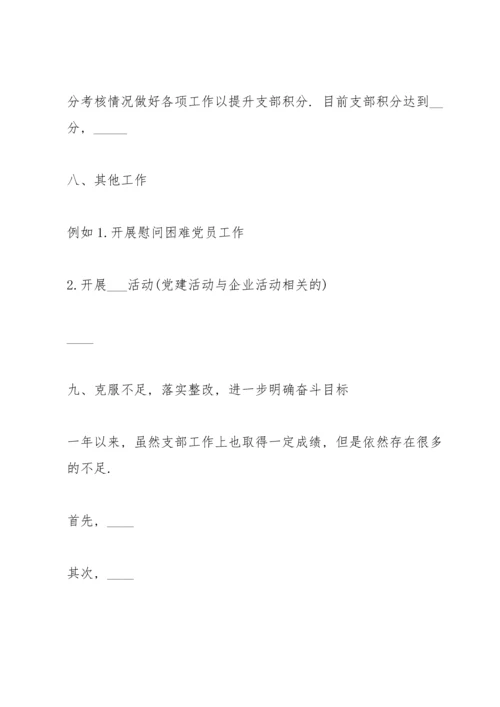 民主生活会整改落实情况范文五篇.docx