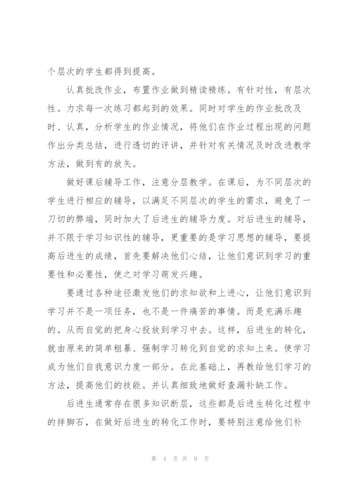 数学教师年度考核工作个人总结范本.docx