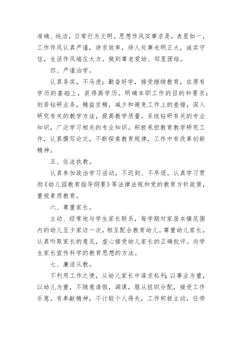 幼儿园师德师风计划(5篇).docx