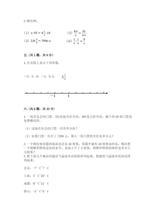 苏教版六年级数学下学期期末测试题往年题考.docx