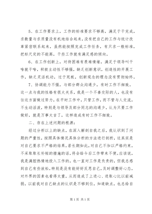 支部书记批评与自我批评发言稿.docx