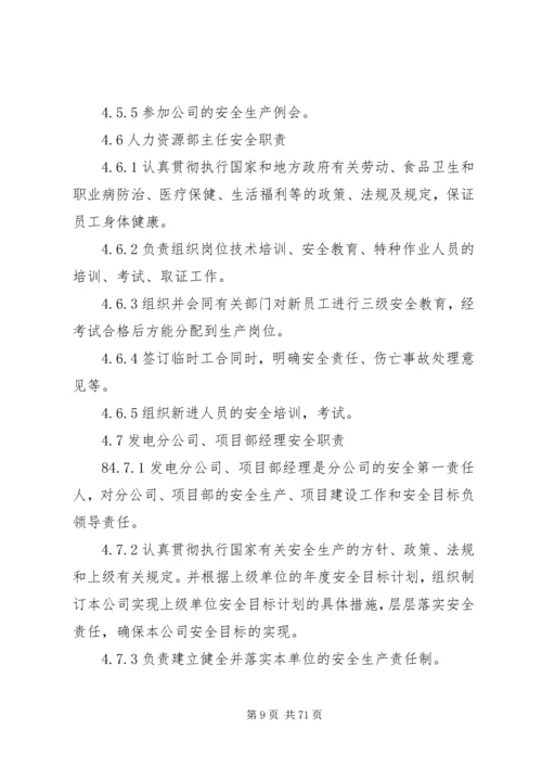 公司各级人员安全责任规定.docx