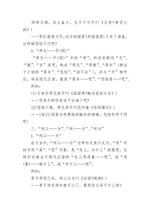 中考语文文言文答题技巧方法解析大全.docx