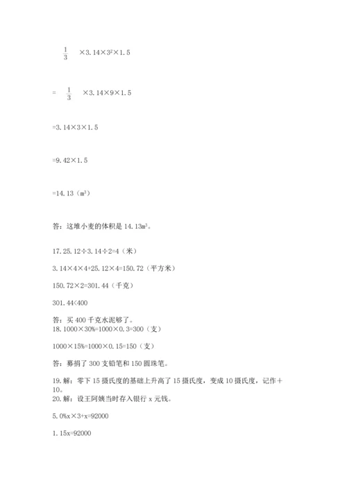 六年级小升初数学应用题50道及参考答案【完整版】.docx