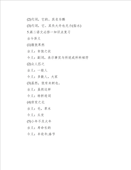 高二语文必修一知识点复习知识点大全