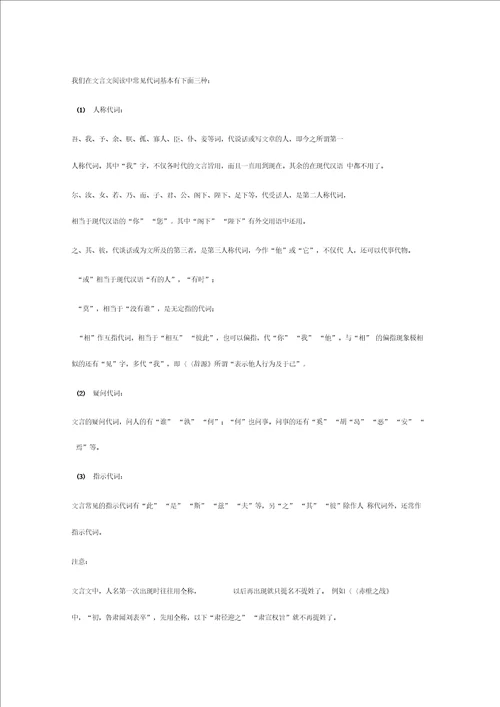 教育资料文言文断句技巧全攻略学习专用