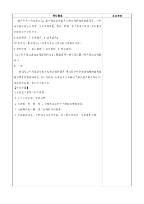 人教版七年级美术下册教学设计（全册）