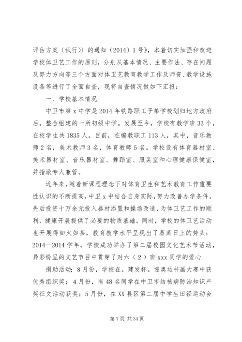 学校体卫工作自查报告.docx