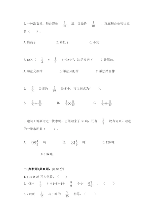 人教版六年级上册数学期中考试试卷附答案【培优b卷】.docx