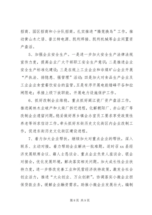 乡镇工业经济年度工作总结及工作思路.docx