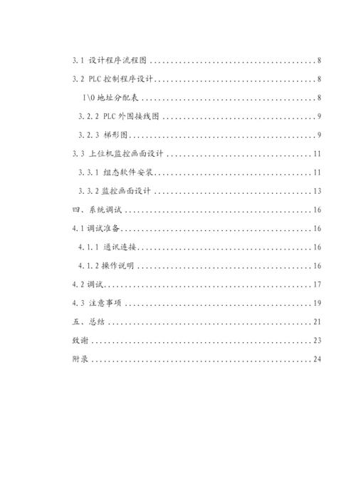 8传送带论文正式版.docx