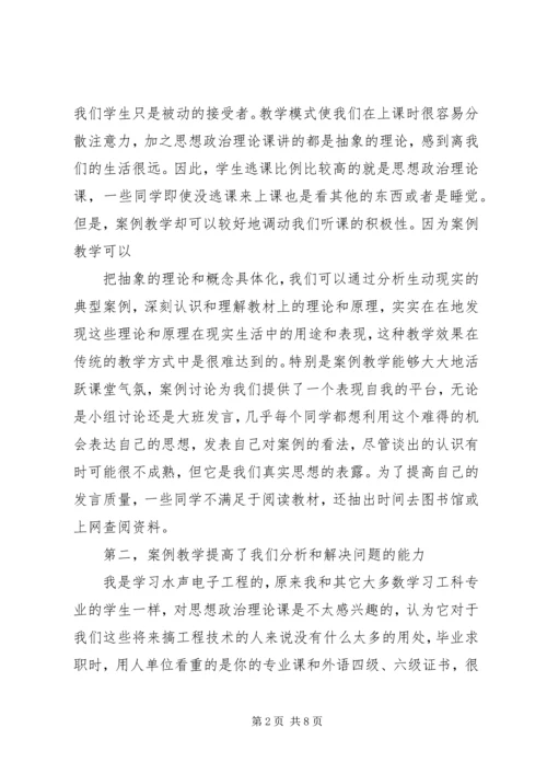 思想政治理论心得体会.docx