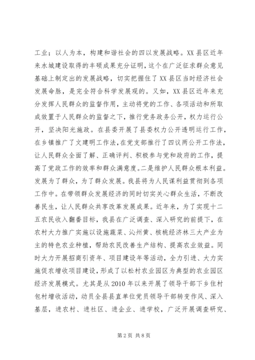 贯彻执行党的群众路线情况调研报告.docx