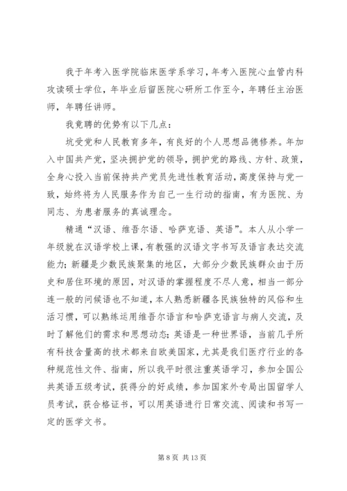 医务科主任竞聘演讲稿 (6).docx