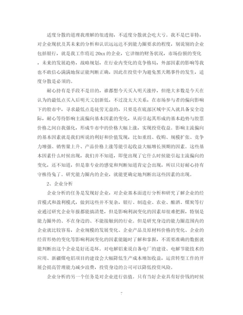 精编之期货公司年度工作总结范文.docx