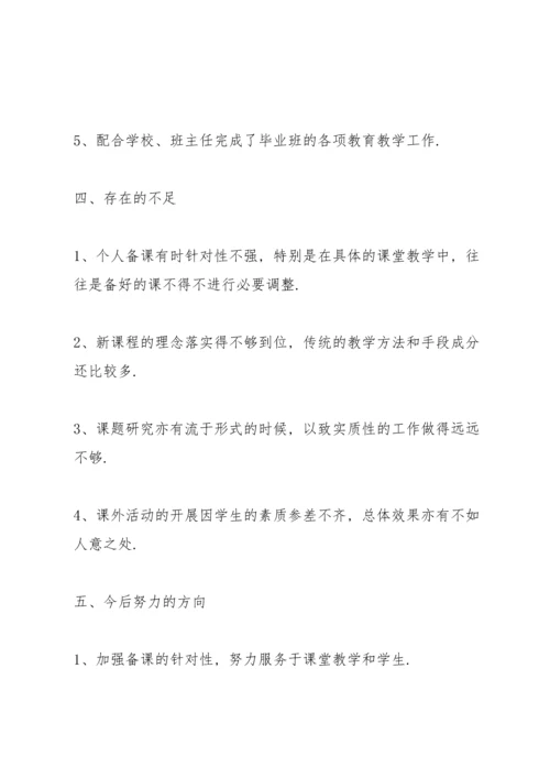 初中教师工作感悟经典10篇.docx