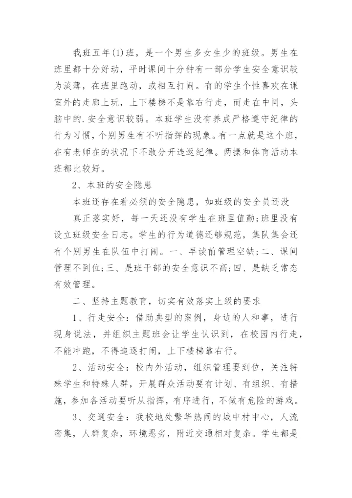 中职学校安全工作计划.docx