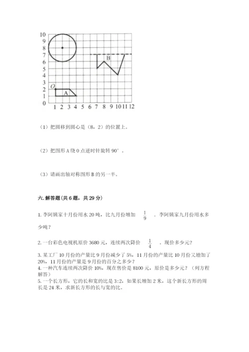 人教版六年级上册数学期末考试卷附答案【a卷】.docx