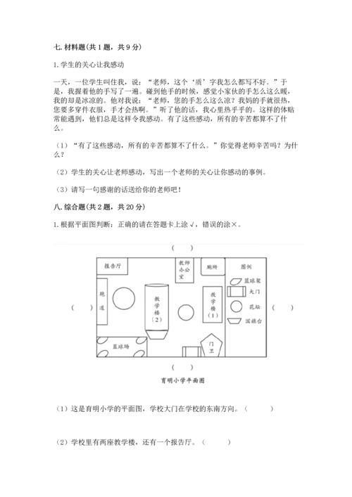 2022小学三年级上册道德与法治期末测试卷含答案（最新）.docx