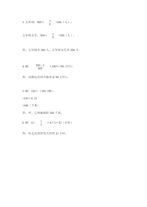 小学数学六年级上册期末卷精品（各地真题）.docx