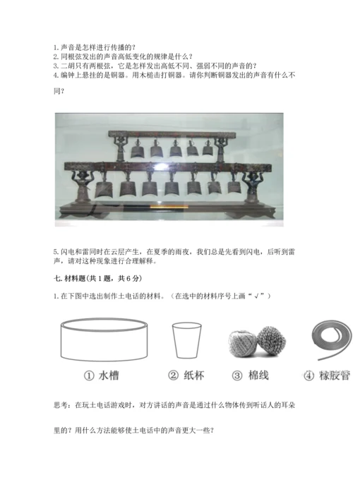 教科版科学四年级上册第一单元《声音》测试卷【实验班】.docx