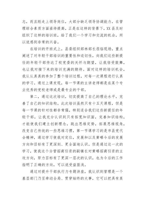 干部党校培训学习心得.docx