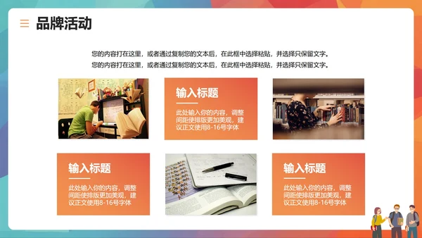 活泼简约扁平风大学校园学生部门介绍PPT模板
