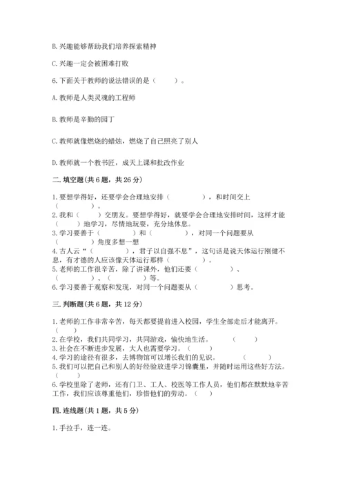 部编版三年级上册道德与法治期中测试卷及参考答案（a卷）.docx