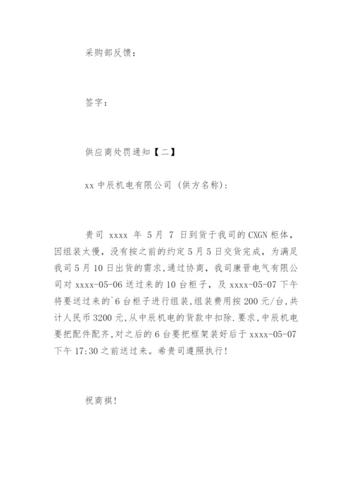 供应商处罚通知.docx