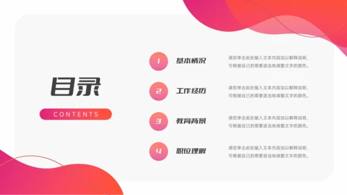 红色时尚渐变个人自我介绍PPT模板