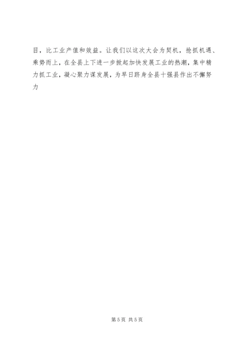 商贸委工业经济汇报材料 (3).docx