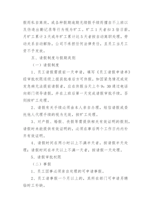 综合工时制考勤的管理制度.docx