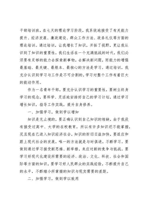 党校中青班培训心得感悟优秀范文