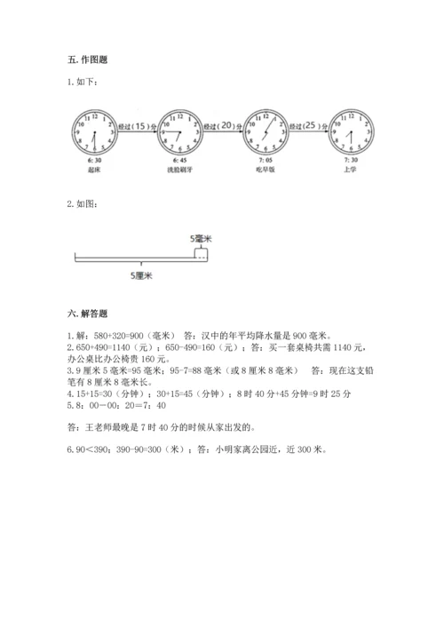 人教版三年级上册数学期中测试卷精品【夺冠系列】.docx