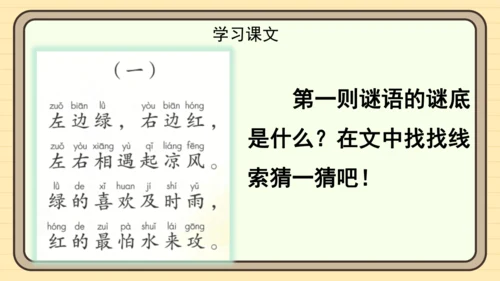 识字4 猜字谜（课件）
