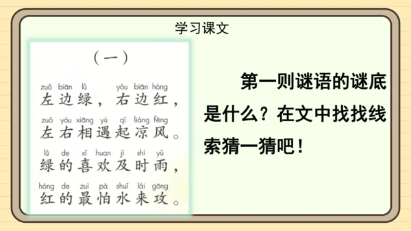 识字4 猜字谜（课件）
