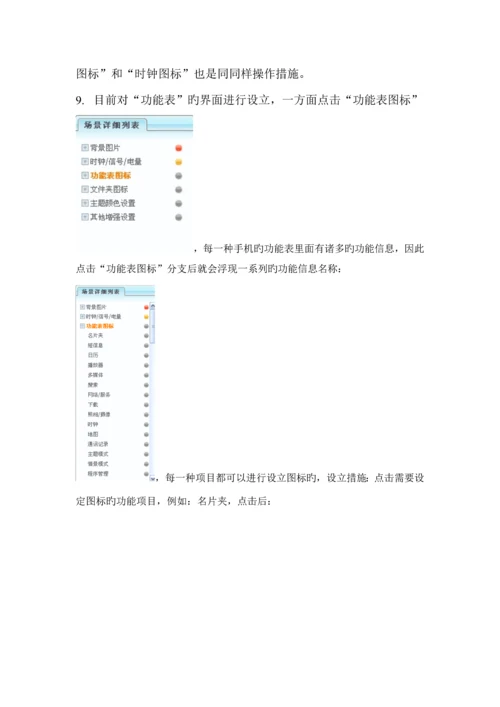 MM手机主题制作标准流程.docx